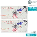 【2箱セット】REVI ルヴィ ホワイト美人 10粒 健康食品 サプリメント 日焼け止め サイボウ美容 REVI 銀座ロッソ 賞味期限2026.06