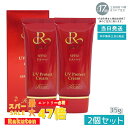 【2個セット】REVI UVプロテクトクリーム UVクリーム 日焼け止め 35g 化粧下地 REVI 銀座ロッソ ROSSO 美容液 保湿 日焼け止め コンシーラ ファンデーション 紫外線 明るく ツヤ スキンケア パウダー