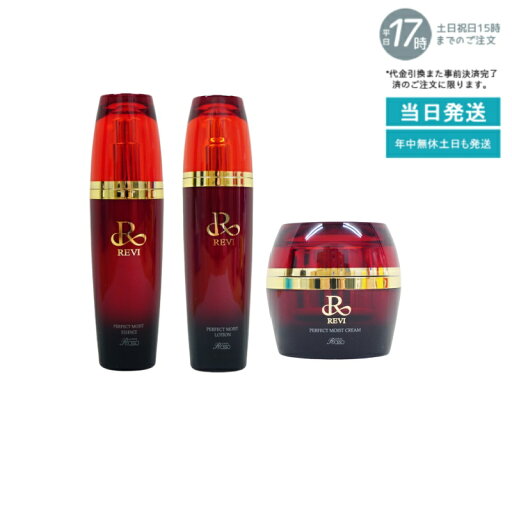 【パーフェクト スキンケア3点セット】ルヴィ パーフェクトモイストローション 120ml クリーム 50ml エッセンス 50ml 基礎化粧品 化粧水 コスパ フェイシャルケア ホームケア ホームエステ リフトアップ ツヤ 透明感 ハリ サイボウ美容 REVI 銀座ロッソ ROSSO 【パーフェクト スキンケア3点セット】ルヴィ パーフェクトモイストローション 120ml クリーム 50ml エッセンス 50ml 基礎化粧品 化粧水 コスパ フェイシャルケア ホームケア ホームエステ リフトアップ ツヤ 透明感 ハリ サイボウ美容 REVI 銀座ロッソ ROSSO