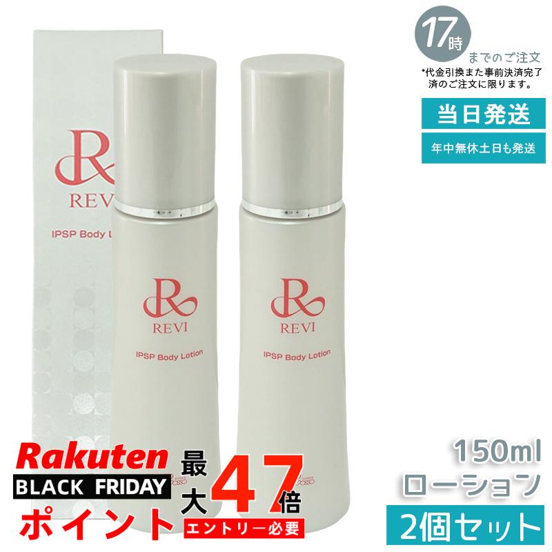 2ܥåȡREVI  IPSPܥǥ 150ml ò ܥǥ ե륱 ۡॱ ۡ२ Һ˦...