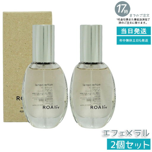 【2個】ROAliv ロアリブ マインドセンス エフェメラル 20mL フレグランスオイル(全12種) アロマ 癒しアイテム 【2個】ROAliv ロアリブ マインドセンス エフェメラル 20mL フレグランスオイル(全12種) アロマ 癒しアイテム