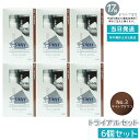 【6箱セット】スーパーミリオンヘアー トライアルセット(10g+60ml) No.3 ライトブラウン 髪 頭 分け目カバー つむじ ふりかけ ヘアパウダー 白髪...