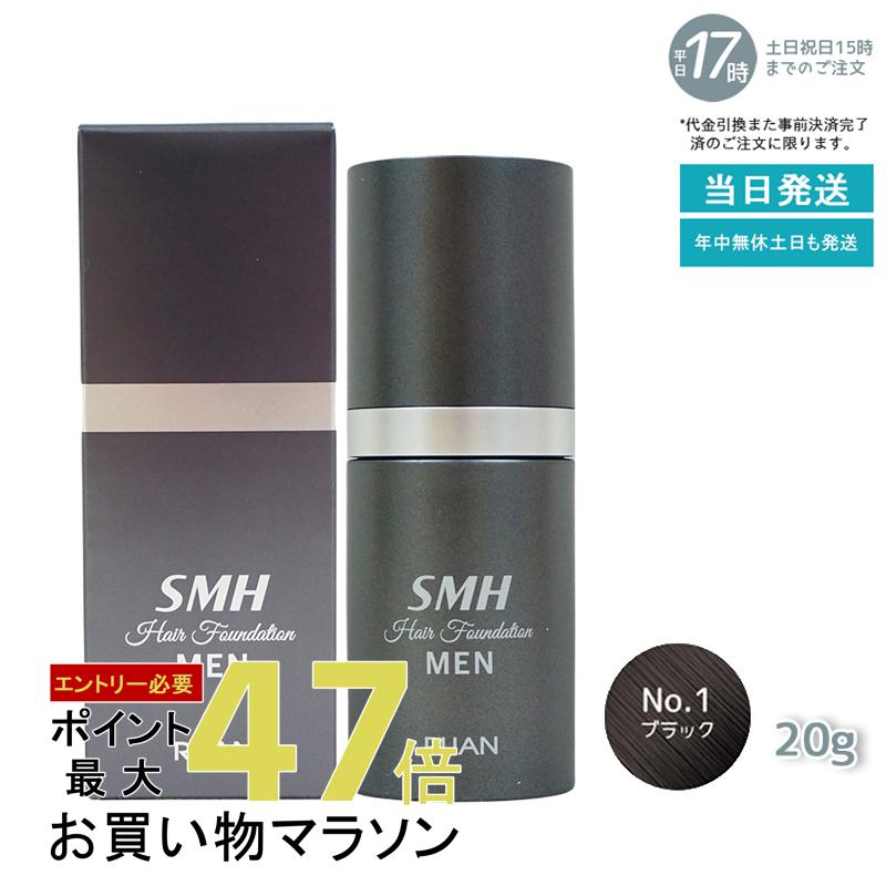 ルアン SMHメンズヘアファンデーション 20g No.1 ブラック 薄毛 白髪カバー ヘアファンデーション ヘア..
