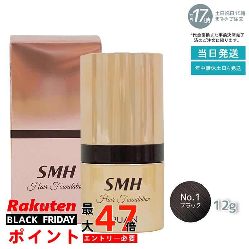 ルアン SMH ヘアファンデーション 12g No.1 ブラック 髪 頭 白髪隠し 分け目カバー つむじ ふりかけ ヘ..