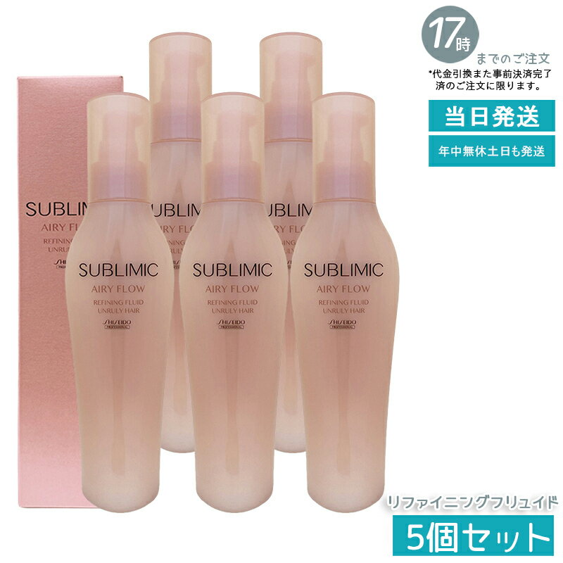 【5個セット】資生堂プロフェッショナル サブリミック エアリーフロー リファイニングフリュイド 125ml..