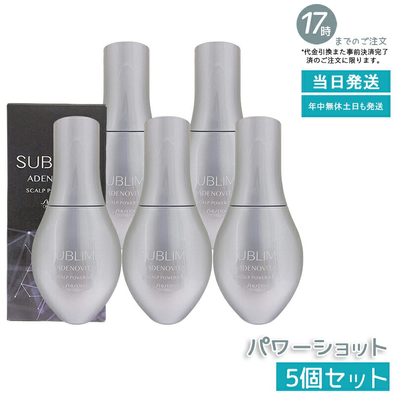 【5個セット】資生堂 サブリミック アデノバイタル スカルプパワーショット 120ml 医薬部外品 頭皮育毛..