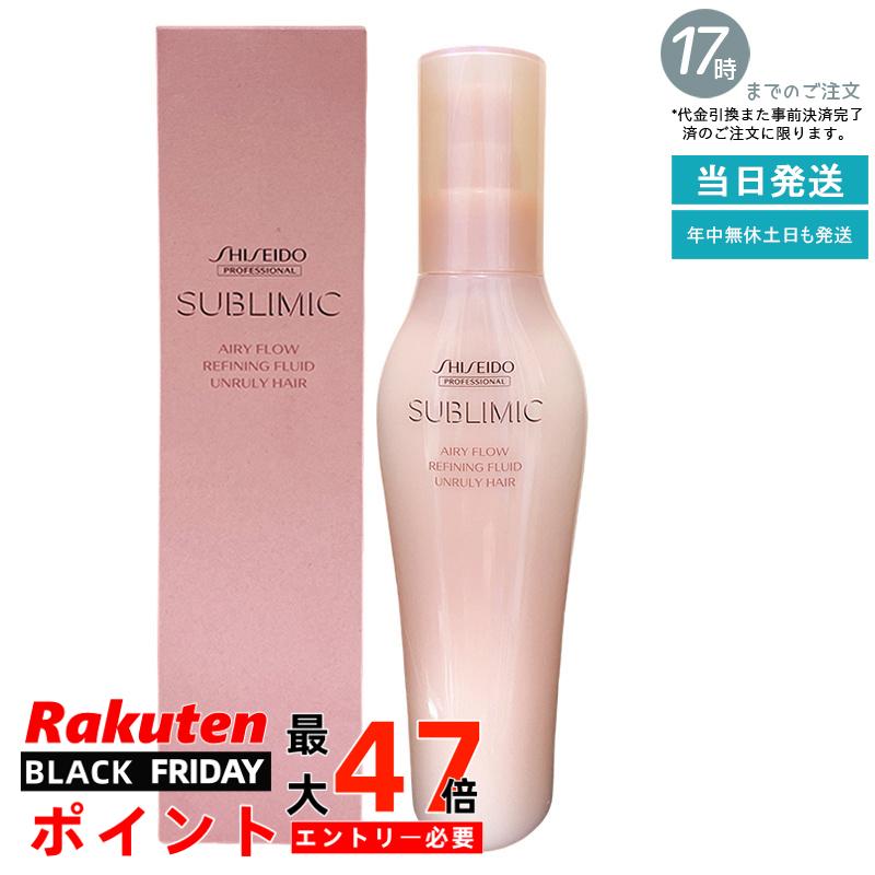 【アウトバス/洗い流さない】資生堂 サブリミック エアリーフロー リファイニングフリュイド 125ml まとまらない髪用 ヘアミルク くせ毛 うねり 広がり防止 軽やか仕上がり 毛流しなめらか サロン専売品 国内正規品 送料無料