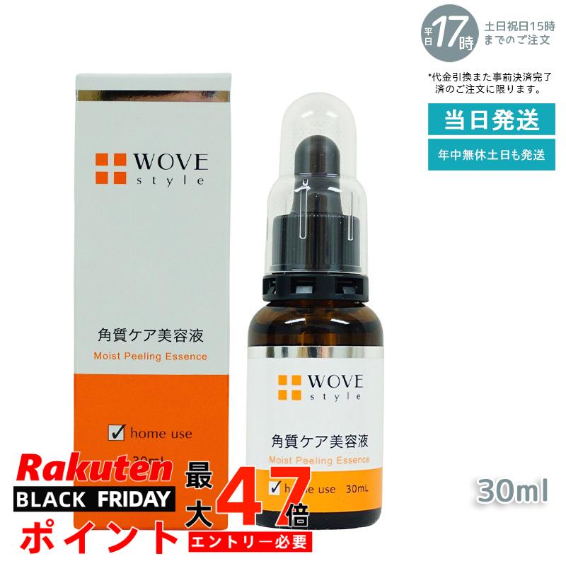 ウォブスタイル WOVE style モイストピール 30ml 角質ケア美容液(エッセンス 美容液 ハリ つややか 美しい お肌 明るい 輝く 顔)(4)