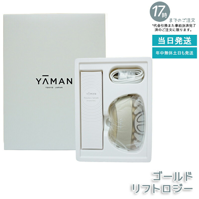 ヤーマン リフトロジー YJFD1N ゴールド リフトケア美顔器 EMS&LED防水仕様 リフトケア美顔器 ゴールド美顔器 EMSフェイスケア LEDスキンケア 防水美顔器 フェイスライン引き締め もたつき解消 YA-MANリフトロジー ギフト美顔器 肌リフトアップケア