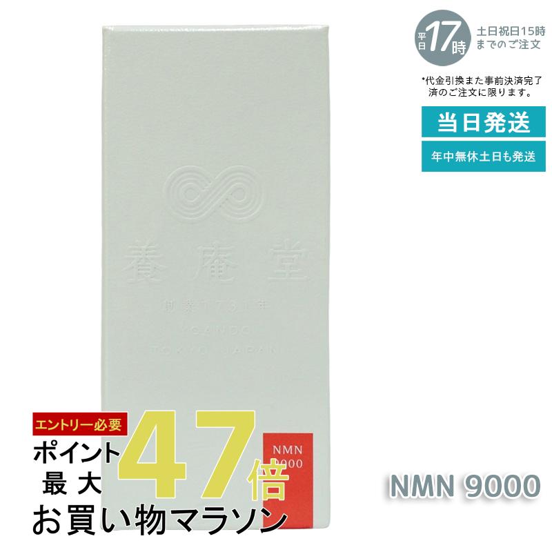 養庵堂 NMN 9000 阿部養庵堂薬品 NMNサプリ 国産 純度99.9％ 養庵堂 N-Pro 耐酸性カプセル スタンダートモデル