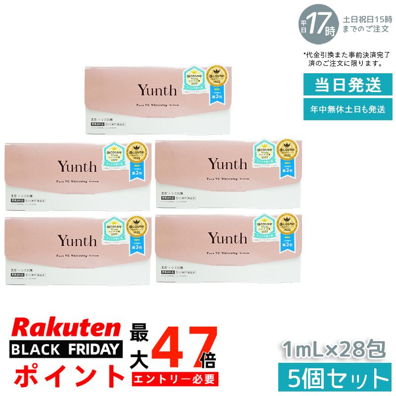 【5箱セット】Yunth 生ビタミンC美容液 1ml×28包×5箱 高濃度アスコルビン酸 ビタミンC誘導体 ブースター 導入美容液 先行美容液 パラベンフリー ...