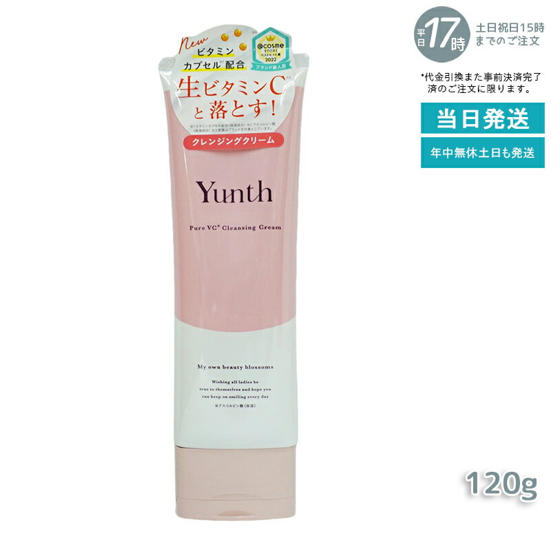 Yunth ユンス 生VCクレンジングクリーム 120g (クレンジング/メイク落とし/コスメ/スキンケア/毛穴/化粧品/美容)