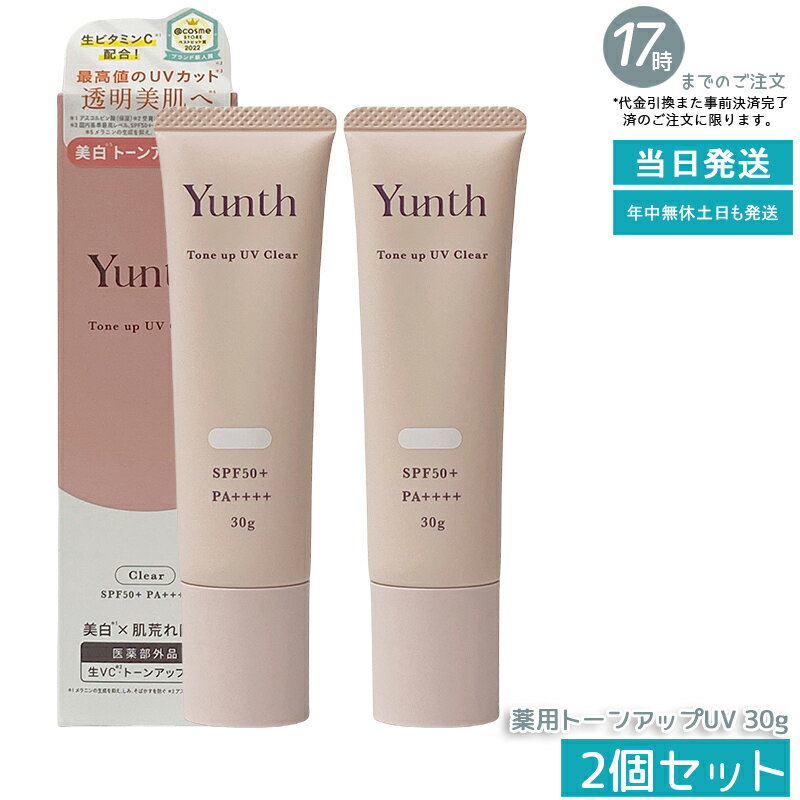 【2個セット】Yunth|ユンス 【医薬部外品】 生VCトーンアップUVクリア