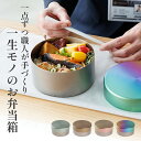 チタン 弁当箱 丸形 深型 Wa ランチボックス 1段 弁当箱 1段タイプ 丸型 のっけ弁当 パスタ弁当 パン弁当 おしゃれ かわい ランチグッズ お弁当グッズ...