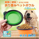 【2個セット】ペット ボウル フードボウル 犬 猫 食器 350ML 折りたたみ式 早食い防止タイプ ウォーター ボウル 犬猫用 餌入れ 水入れ 水飲みボウル ...