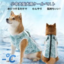 犬用クールベスト 犬 冷感ベスト ひんやりベスト 小型犬 中型犬 大型犬 ドッグウェア 冷却コート 犬用夏服 通気性 涼しい 吸水速乾 熱中症対策 日焼き防ぐ ...