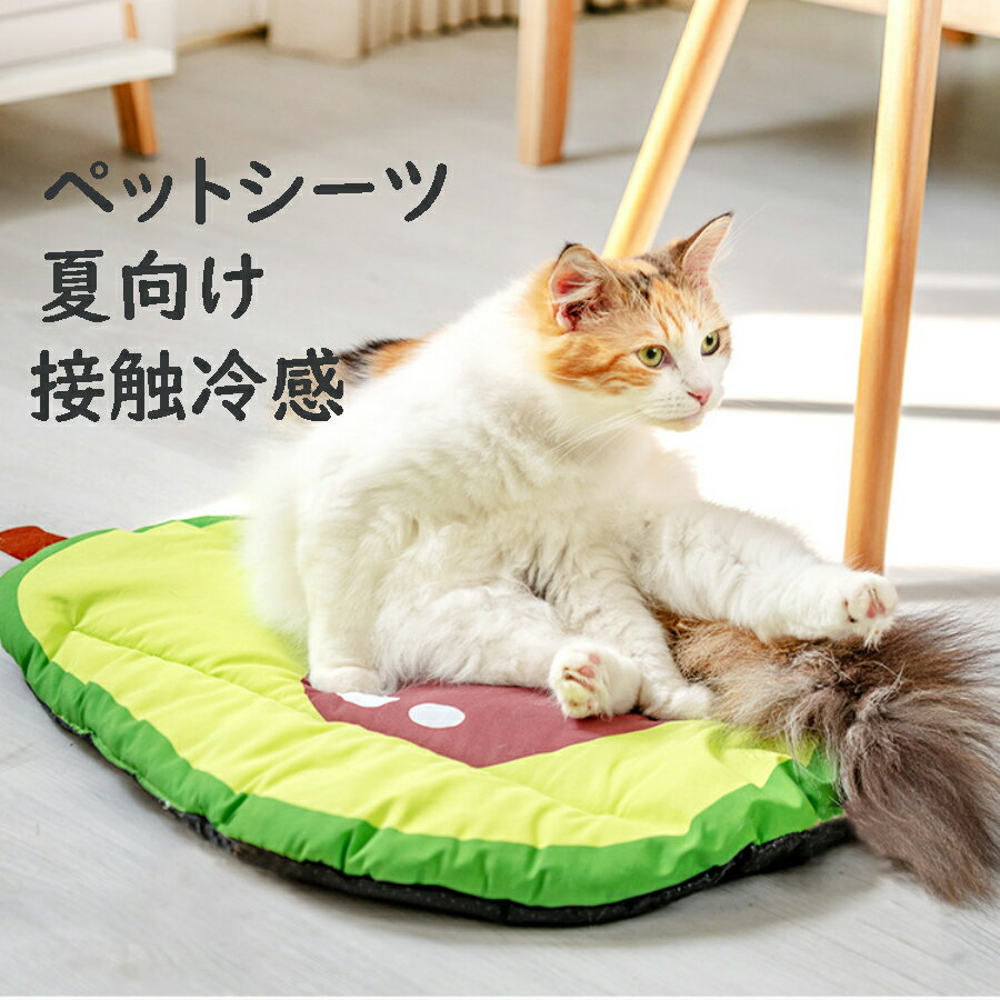 マット ペット用 寝具 ひんやり 冷感 シーツ 夏用 ペット用 冷感シーツ マット 犬 猫 ペット 接触冷感シーツ 果物柄
