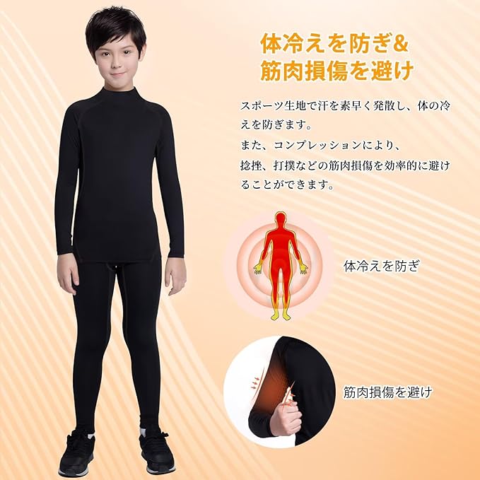 スポーツインナー 上下セット キッズ 裏起毛 ハイネック コンプレッションウェア スポーツ アンダーシャツ + タイツ [防寒保温・通気速乾] ジュニア 野球 サッカー スキー トレーニング インナーウェア 2