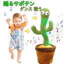 動く 踊る サボテン 玩具 おもちゃ toy talking 赤ちゃん ベビー キッズ 子供 女の子 男の子 シェイク ダンシング カクタス ぬいぐるみ 録音 ...