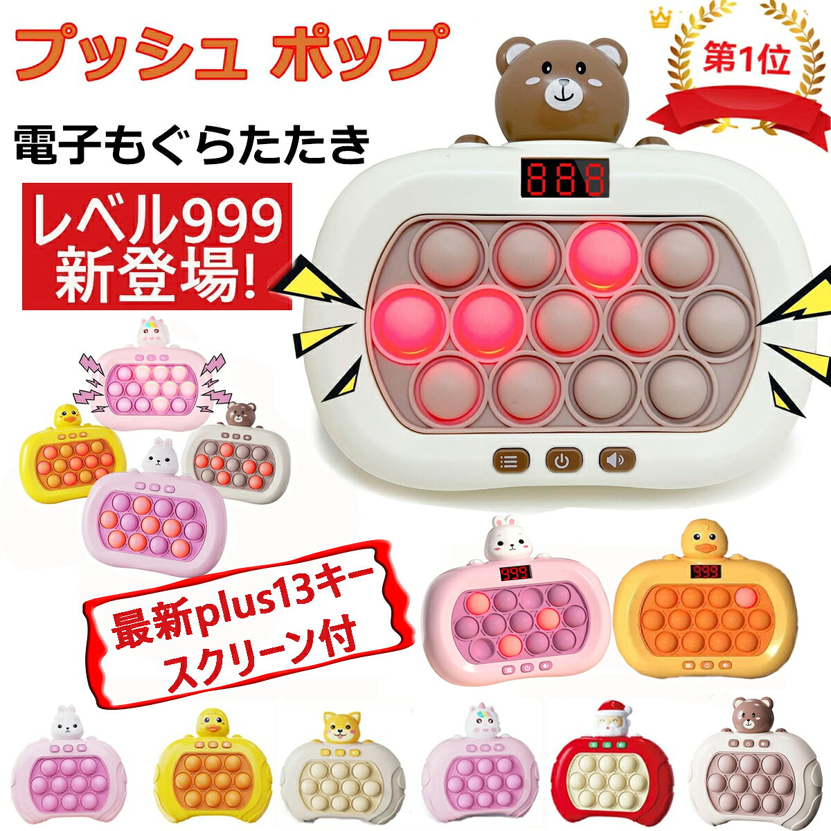 【★楽天1位】プッシュ ポップ ポッ