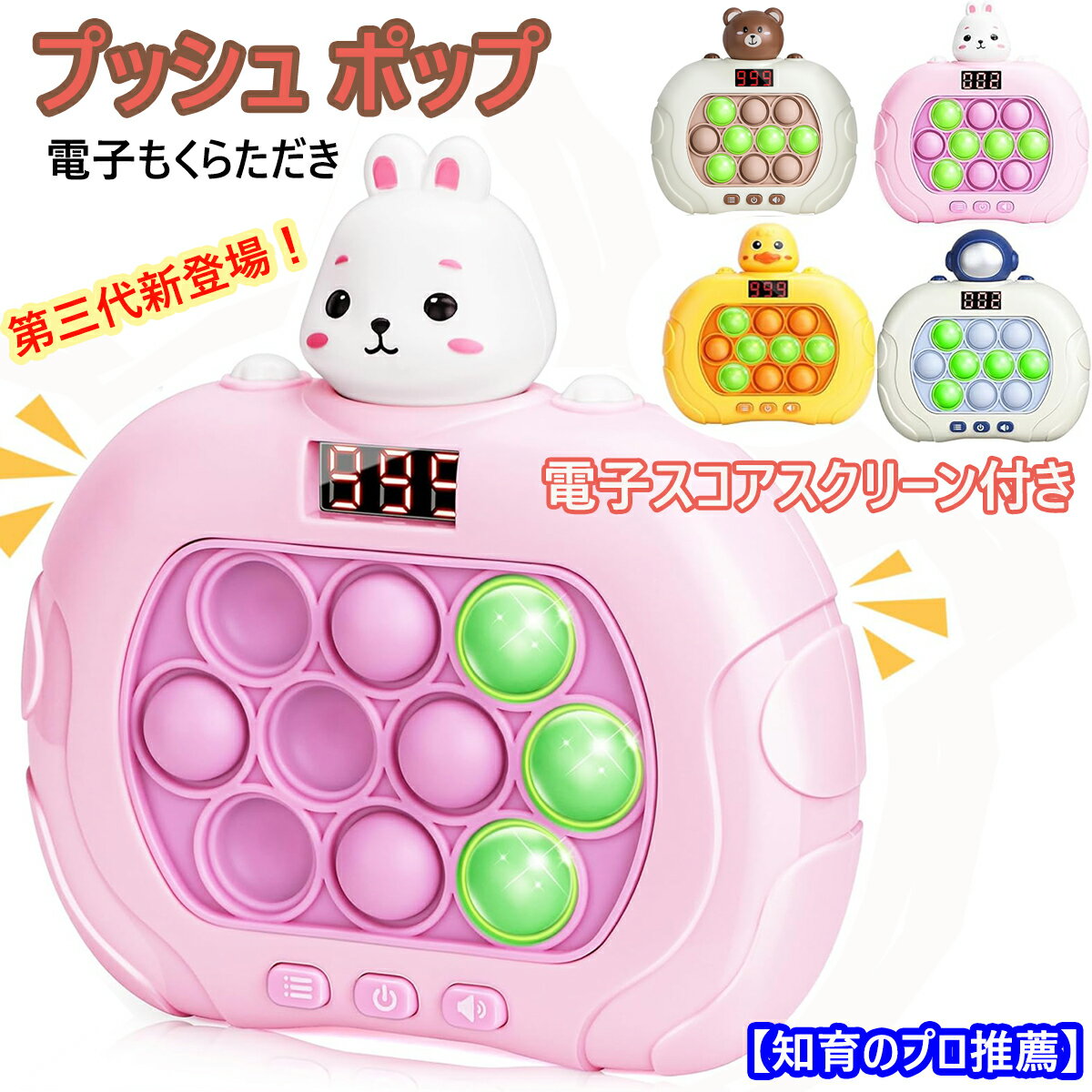 プッシュポップ ゲーム おもちゃ 光る 電動 プッシュポップ 減圧突破パズルゲーム機 スクイーズ 知育おもちゃ ポップ おもちゃ 集中力 自閉症 光るパターン ストレス解消 子供 大人兼用 プレゼント マラソン 玩具 小学生 男の子 女の子おもちゃ 子供 大人兼用プレゼント