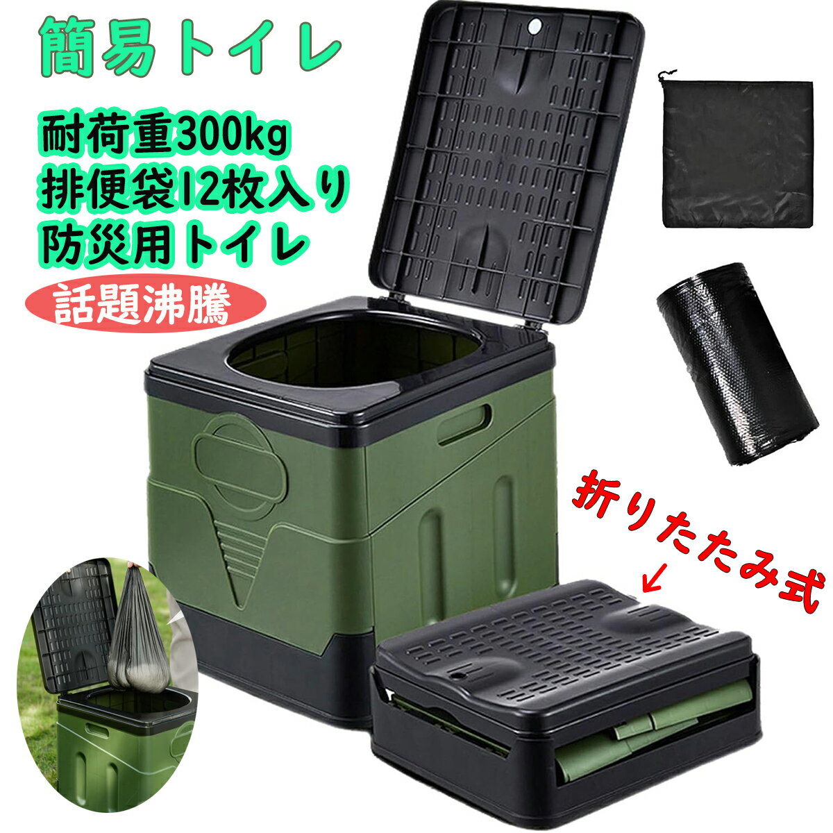 簡易トイレ ポータブルトイレ 携帯トイレ 防災用トイレ 防災用品 防災セット 仮設トイレ 防災 トイレ ..