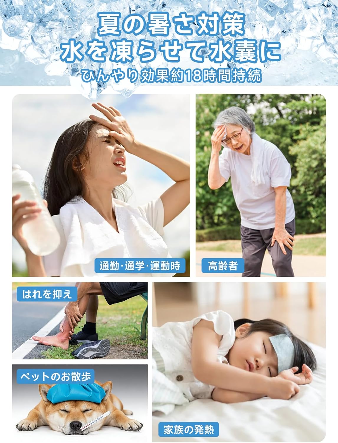 氷嚢 魔法瓶構造 氷のう 【-5℃凍結保冷ジェル】熱中症対策 グッズ 暑さ対策 グッズ...