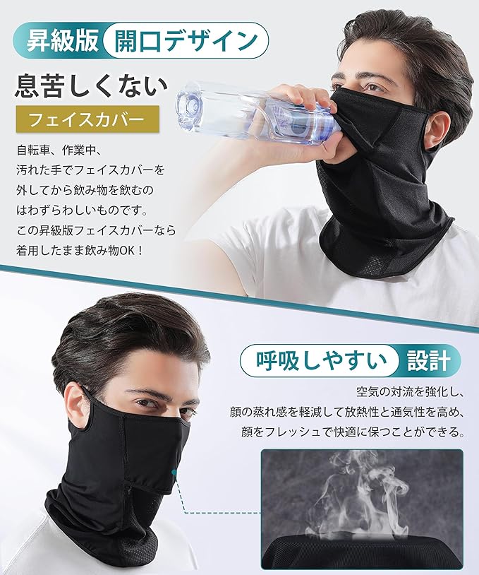 フェイスカバー ネックガード 夏用 【新開口デザイン・接触-5℃冷感技術】ネックウ...