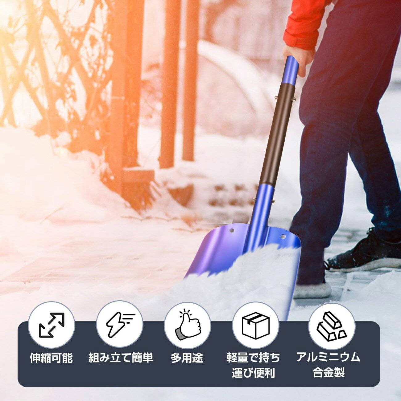 雪かきスコップ スノーショベル 3段構造 アルミ合金製 組立式雪かきスコップ 伸縮...