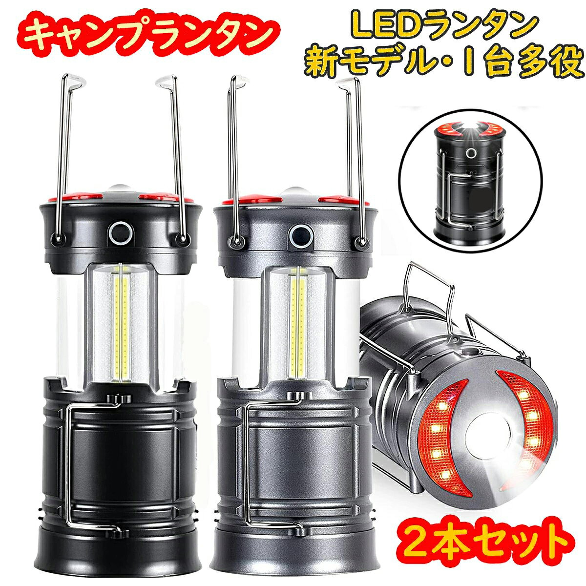 【1台多役】 LEDランタン 充電式 高輝度 LED ランタン ランタン led LEDランタン usb ledライト 小型 防水 防塵 防災 電池式 キャンプ 軽量 折り畳み式 携帯型 テントライ 防災対策 災害グッズ 停電/台風/地震 対策 ギフト 懐中電灯機能 停電 緊急 非常用