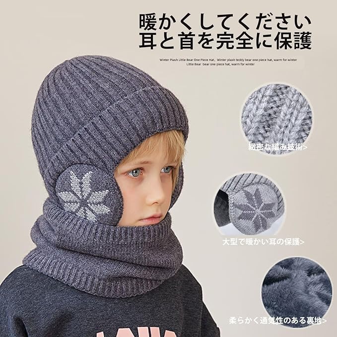 IROIRO 良品のニット帽 子供 秋冬 帽子 マフラー 耳あてキッズ ネックウォーマー 4～10歳 ニットキャップ あったか 防風 防寒 保温 裏起毛 2点セット 登山 自転車 スキー 男女兼用 頭囲48-54 CMに適用｜アングル2