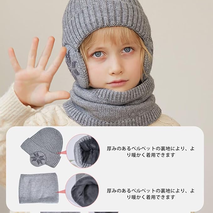 IROIRO 良品のニット帽 子供 秋冬 帽子 マフラー 耳あてキッズ ネックウォーマー 4～10歳 ニットキャップ あったか 防風 防寒 保温 裏起毛 2点セット 登山 自転車 スキー 男女兼用 頭囲48-54 CMに適用｜アングル3