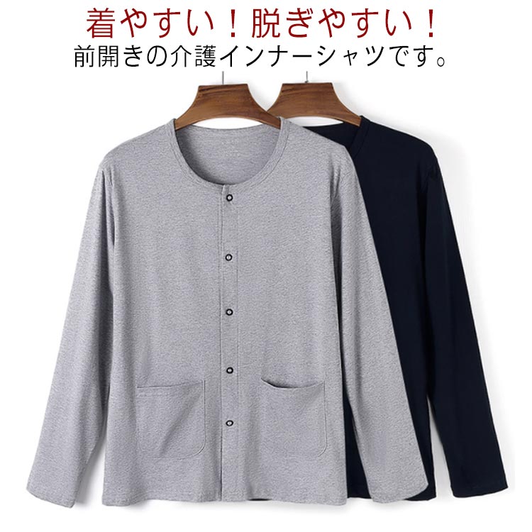 着やすい!脱ぎやすい!前開きの介護インナーシャツです。綿なので着心地柔らかく安心です。開閉が可能なボタン仕様で、着替えが楽です。入院や手術、介護はもちろん、夏の日はお部屋で1枚でも過ごせます。 サイズL XL 2XL 3XL 4XLサイズについての説明※上記サイズは平置き実寸になります。サイズ表の実寸法は商品によって1-3cm程度の誤差がある場合がございます。素材綿色ネイビー グレー備考サイズ詳細等の測り方はスタッフ間で統一、徹底はしておりますが、実寸は商品によって若干の誤差(1cm〜3cm )がある場合がございますので、予めご了承ください。商品の色は、撮影時の光や、お客様のモニターの色具合などにより、実際の商品と異なる場合がございます。あらかじめ、ご了承ください。▼色味の強い製品によっては他の衣類などに色移りする場合もございますので、速やかに(脱水、乾燥等)するようにお願いいたします。▼▼生地の特性上、やや匂いが強く感じられるものもございます。数日のご使用や陰干しなどで気になる匂いはほとんど感じられなくなります。綿 肌着 メンズ 前開きシャツ トップ インナー 下着 ナイトウエア 豊富 ネイビー グレー L XL 2XL 3XL 4XL