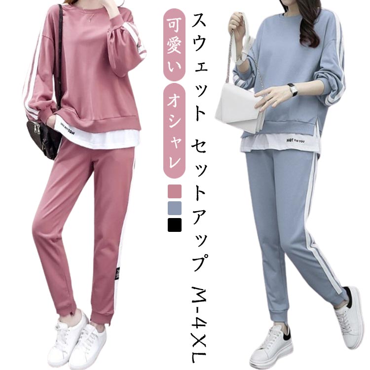 Rakuten - セット トップス 上下 春夏 スウェット スウェットパンツ 部屋着 セットアップ ジャージ ライン 中学生 レディース ルームウェア 大きいサイズ 大きい 可愛い 修学旅行 かわいい 薄手
