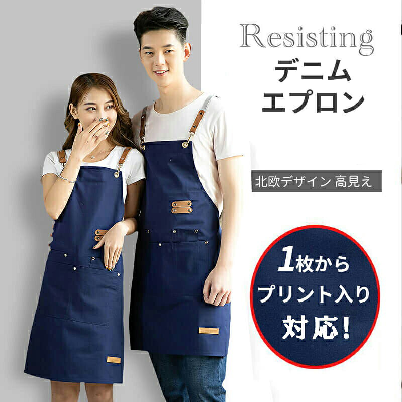 Rakuten - エプロン 男女兼用 胸当てエプロン デニム キャンバス 北欧 ワークエプロン オリジナルロゴ メンズ おしゃれ バッククロス キッチン レディース レストラン BBQ カフェ