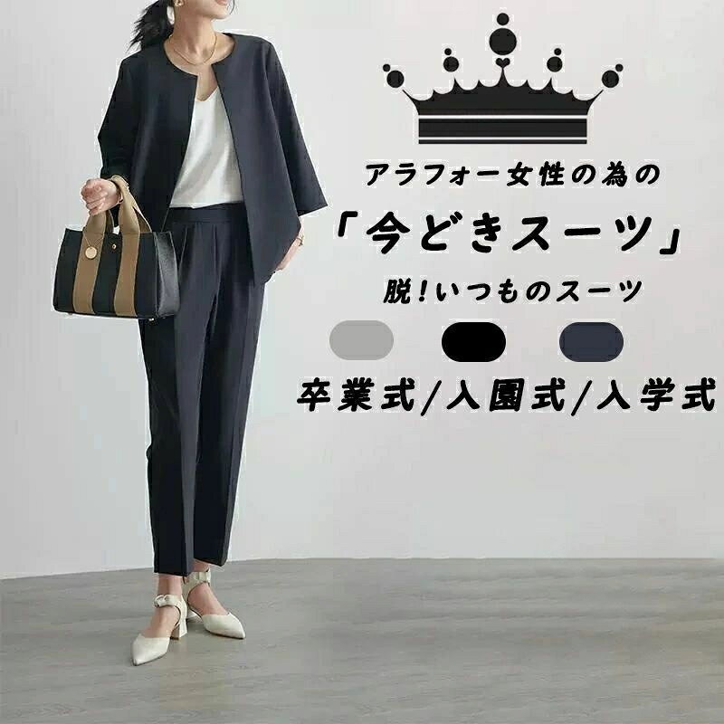 Rakuten - セレモニースーツ 卒業式 入学式 母 ママ 服装 40代 レディース セットアップ セレモニー 多彩なサイズ展開で着心地抜群の上品なデザイン 大きいサイズ 高身長 フォーマルスーツ