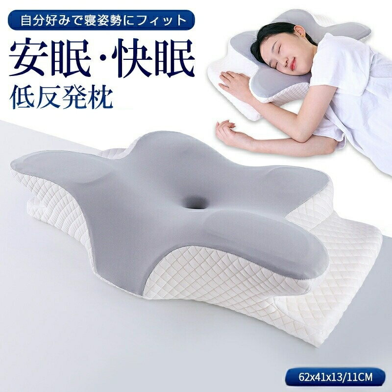 枕 まくら 低反発枕 横向き寝用枕 肩こり 首こり ストレートネック対応 ピロー 安眠快眠枕 低反発まくら 横向き寝 いびき防止 健康枕 頚椎安定 ギフト 使用可 横向き 寝返りサポート