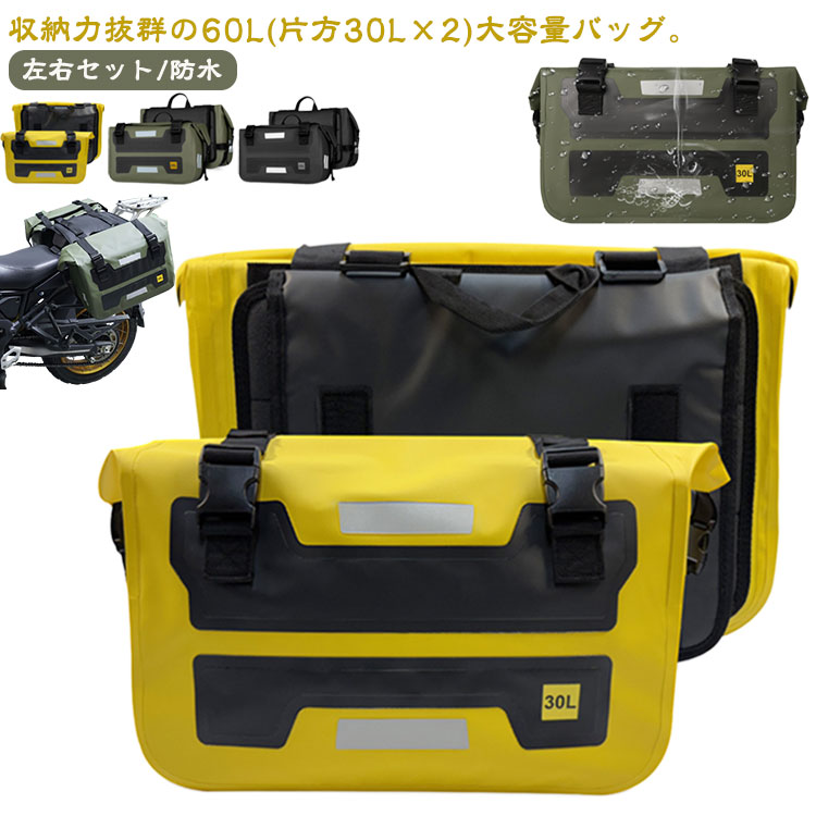 シームレス リアバッグ シートバッグ 左右セット オートバイ ツーリングバッグ サ...