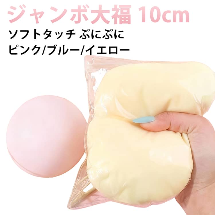 大福 クイーズ メロジョイ低反発大福 大福スクイーズ 饅頭 包子 ぷにぷに ふわふわおもちゃ 水感スクイーズ 伸縮性の…
