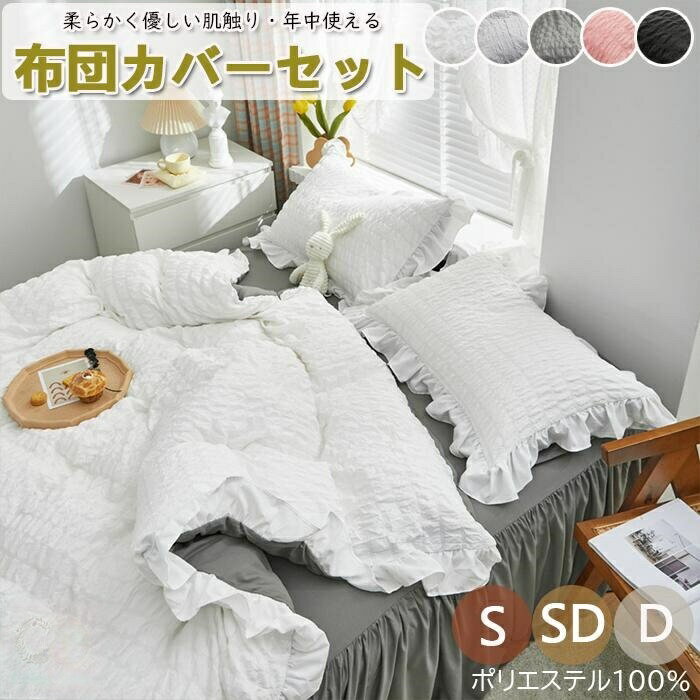 Rakuten - 布団カバーセット 掛ふとんカバー ボックスシーツ 3点セット 4点セット セミダブル シングル ダブル 優しい肌触り ベッドカバー 洗える 高密度生地 北欧 毛玉にならない