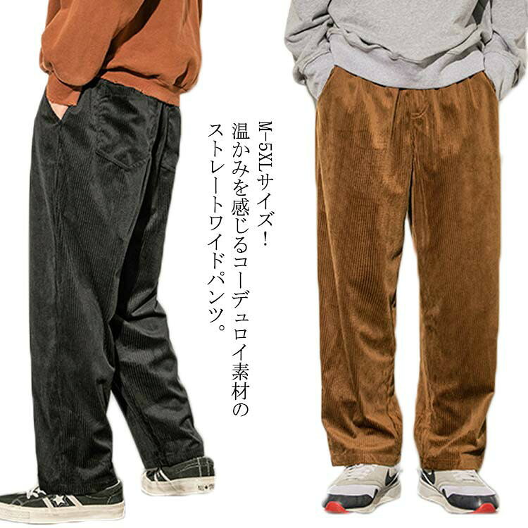 Rakuten - ロングパンツ メンズ コーデュロイパンツ ワイドパンツ M-5XLサイズ 長ズボン ストレートパンツ コーデュロイ パンツ