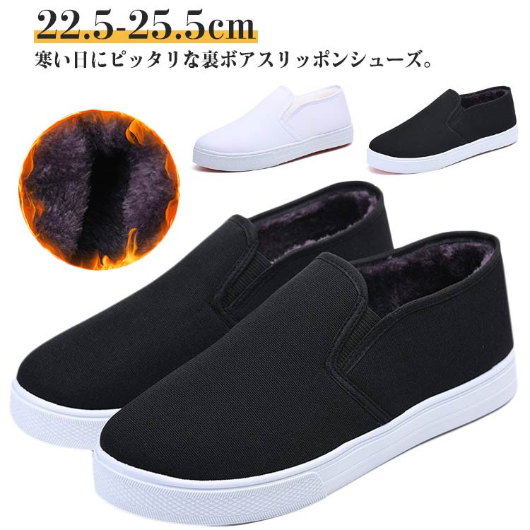 Rakuten - 暖かい 靴 ローファー ローカット スニーカー 冬 シューズ ボア シンプル スリッポン 裏起毛 厚底 レディース 裏ボア 紐なし 防寒 保温 軽量 秋冬 スノーシューズ 履きやすい 冬靴