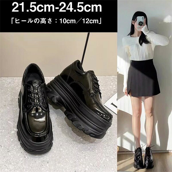 厚底ローファー レディース 小柄向け 10cm 12cmインヒール 美脚効果 黒 シューズ 春秋 マニッシュ 靴 モード系 厚底シューズ 脚長効果 おしゃれ トレンド カジュアル デート 通学 通勤