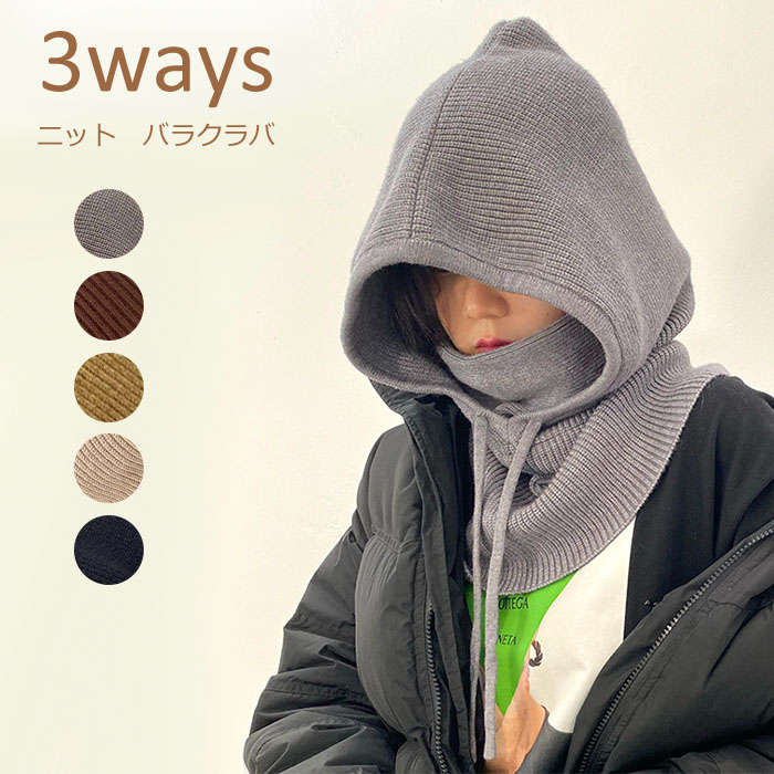 Knit Hat - バラクラバ ニット ネックウォーマー レディース メンズ 男女兼用 ユニセックス マフラー 帽子 ぼうし フード 防寒対策 暖かい あったか グッズ 小顔効果 冬 耳まで暖か コーデ