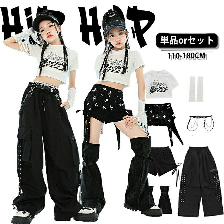 Rakuten - キラキラ 腰巻 キッズ ダンス 衣装 ヒップホップ 火柄 白tシャツ 星 ブラック 半ズボン 長ズボン ホワイト 腕カバー 英字柄 tシャツ ベルト 女の子 KP セットアップ 子供服