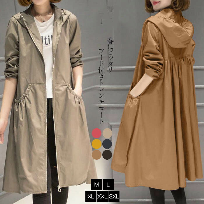 Rakuten - トレンチコート レディース スプリングコート 春 春コート 春物 春服 コート 無地 ロングコート 長袖 フード付き ライトアウター ジャケット カジュアル 通勤 体型カバー 大きいサイズ
