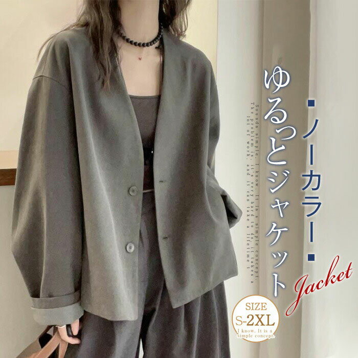 Rakuten - テーラードジャケット 襟なし レディース オーバーサイズ カジュアル ジャケット アウター 秋服 トップス テーラード 羽織り カーディガン フォーマ 無地 体型カバー スーツジャケット