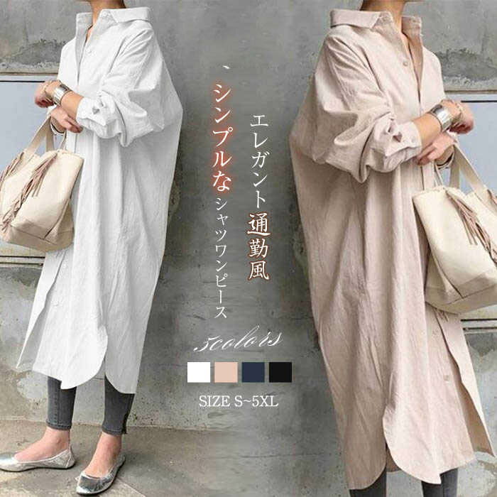 Rakuten - ワンピース シャツワンピース 綿 レディース 長袖 無地 ロングワンピース シャツ ロングシャツ 前開き ワンピ 春 秋 トップス コットン ゆったり 体型カバー 大きいサイズ エレガント