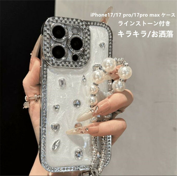 Rakuten - iPhone17 ケース iPhone17ケース iPhone17Proケース iPhone17ProMaxケース アイフォーンカバー 携帯ケース ラインストーン付き シリコ キラキラ ストラップ付き