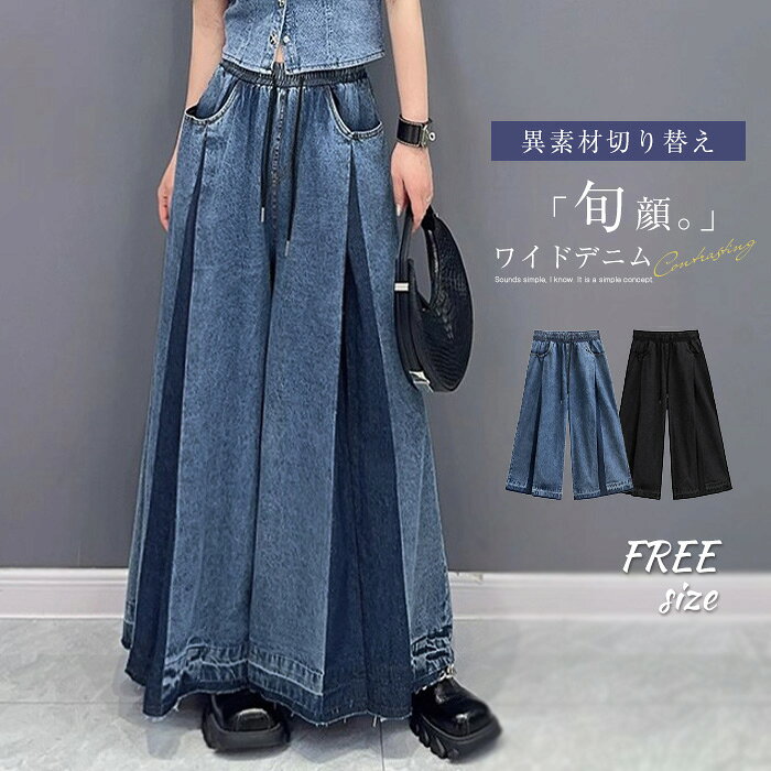 Rakuten - ワイドパンツ デニム レディース 切り替え フレアパンツ スカーチョ 春 秋 ロング丈 華奢見え 体型カバー おしゃれ ゆったり カジュアル ゆる 春物 ボトムス ナチュラルカジュアル